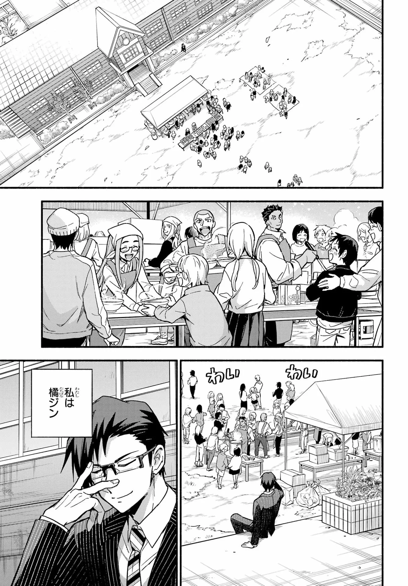 无能的奈奈 第122話 - Page 4