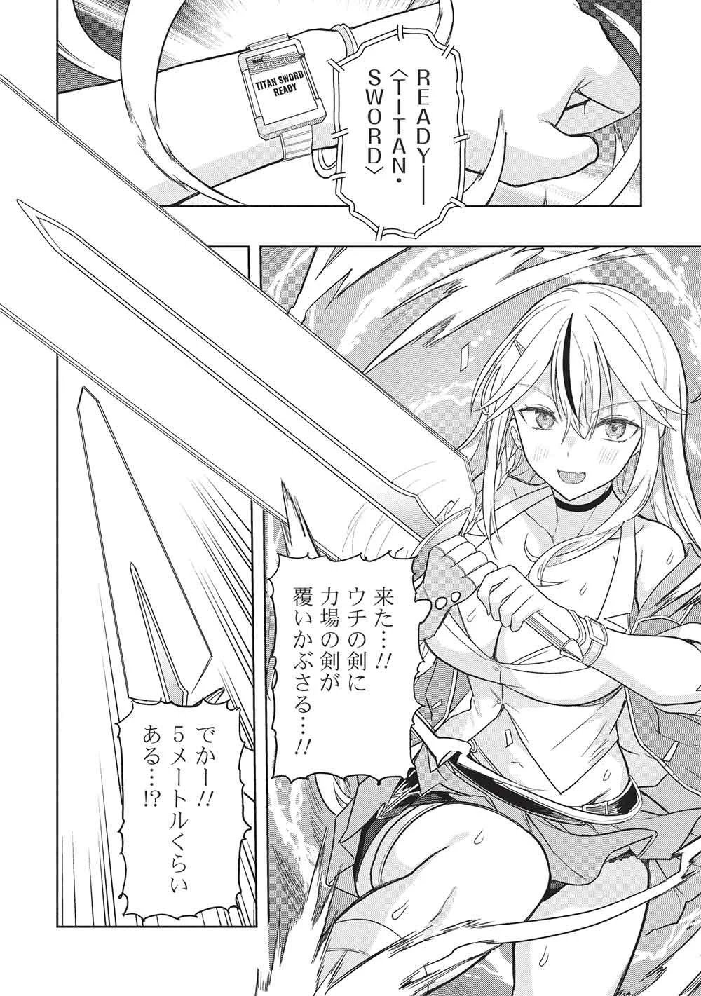 ギャルとダンジョンと周回遅れの探索英雄譚 第11話 - Page 28