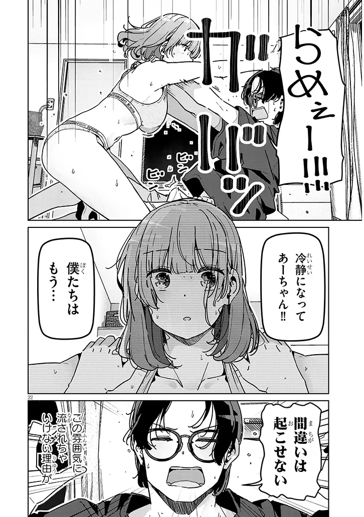 新婚だけどキャプテンの彼女とはまだヤれない 第1話 - Page 22