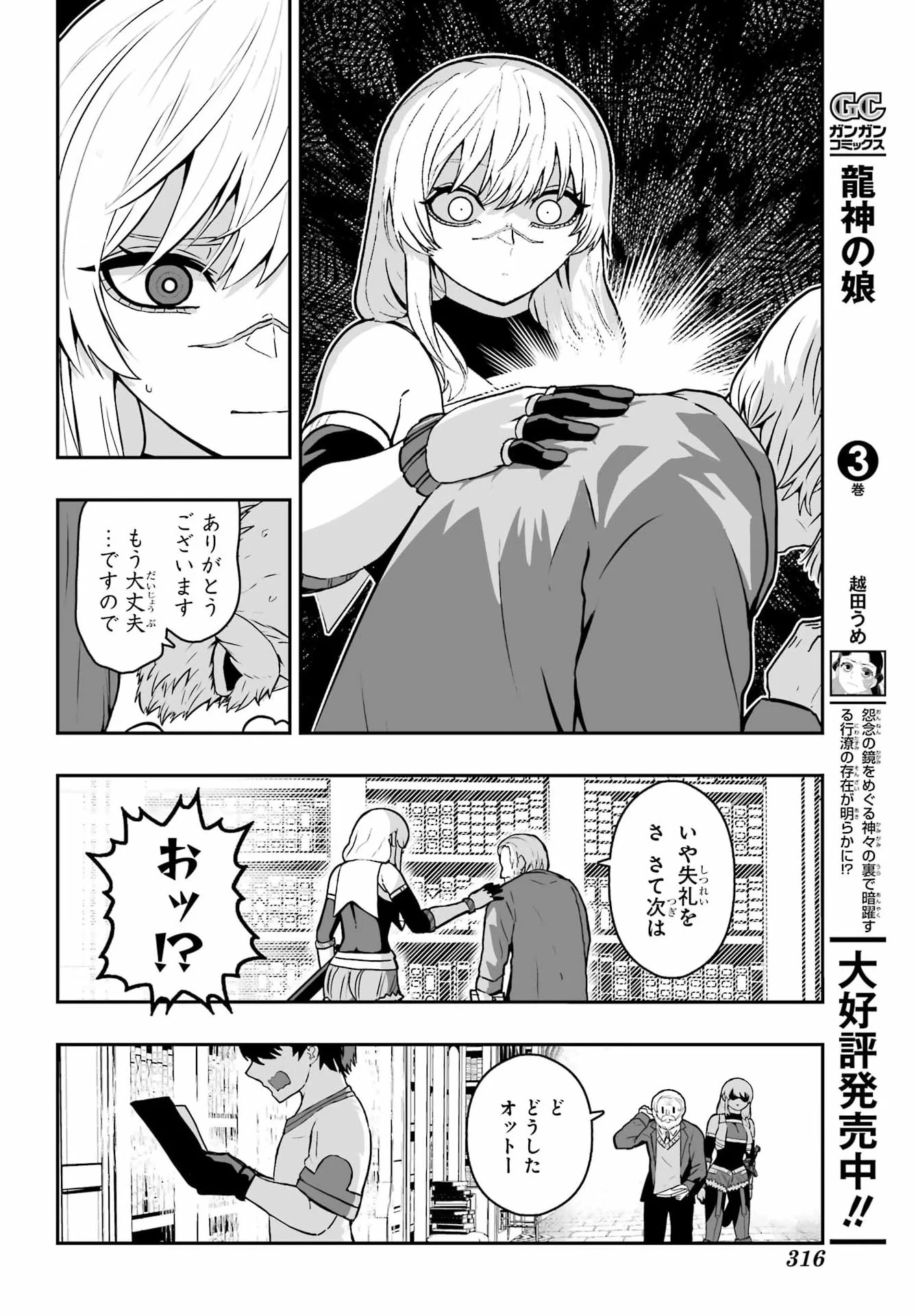 魔女の旦那のつくり方 第4話 - Page 12