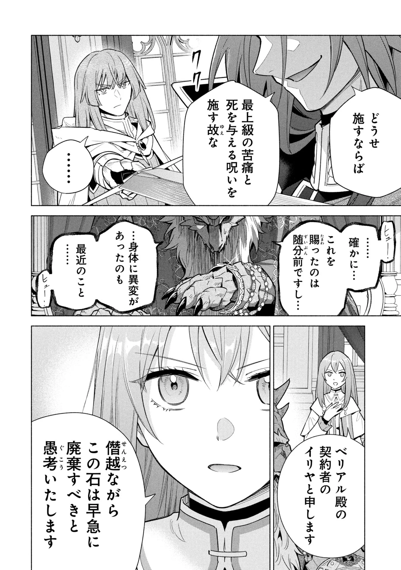 宮廷魔導師見習いを辞めて、魔法アイテム職人になります 第38話 - Page 2