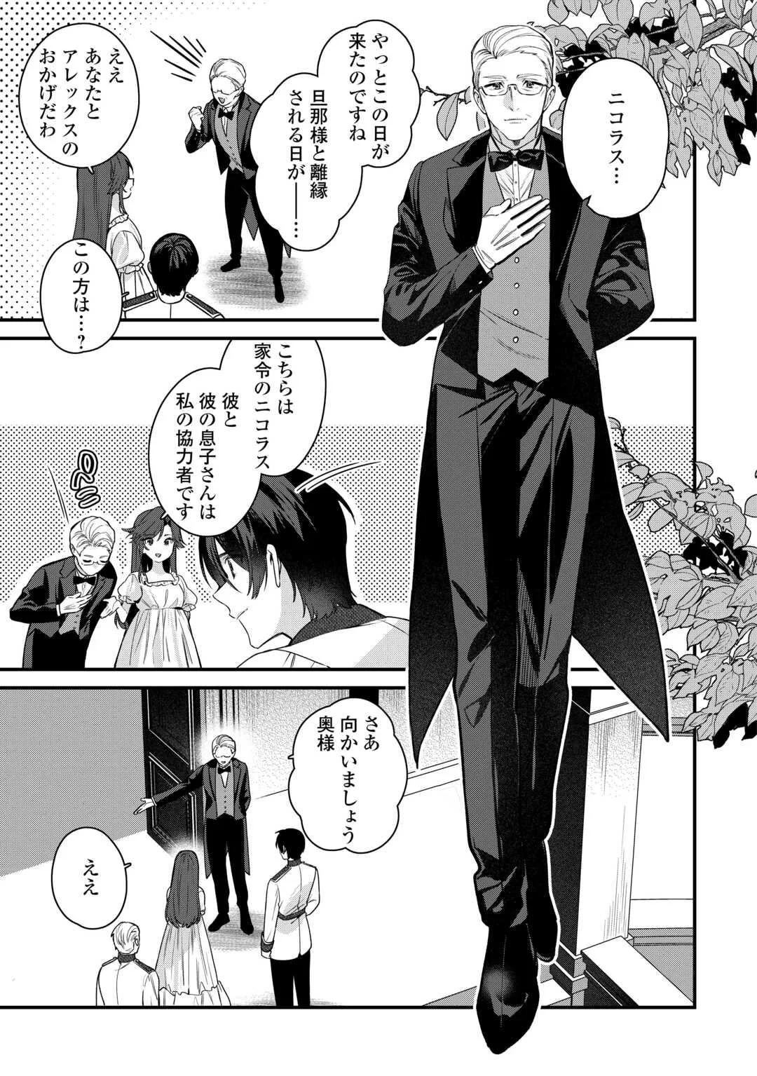 虐げられ才女は理不尽な我慢をやめることにした 第1話 - Page 21