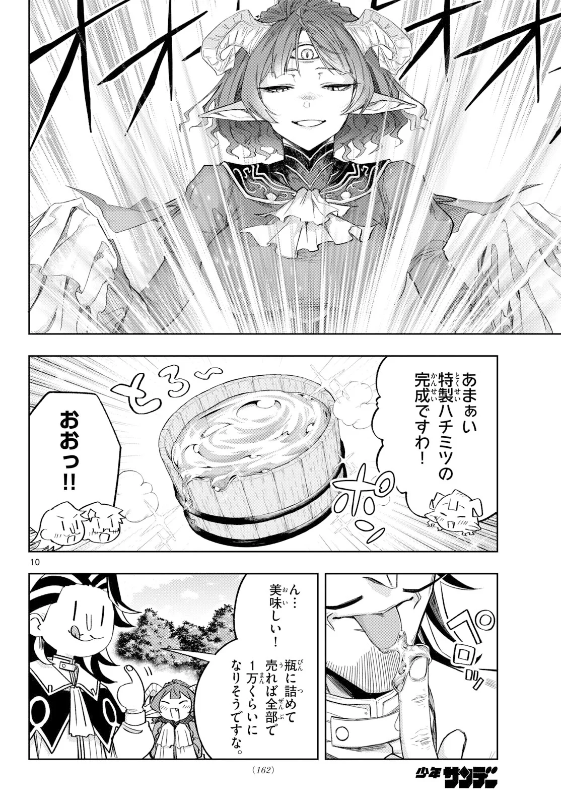 神引きのモナーク 第11話 - Page 10