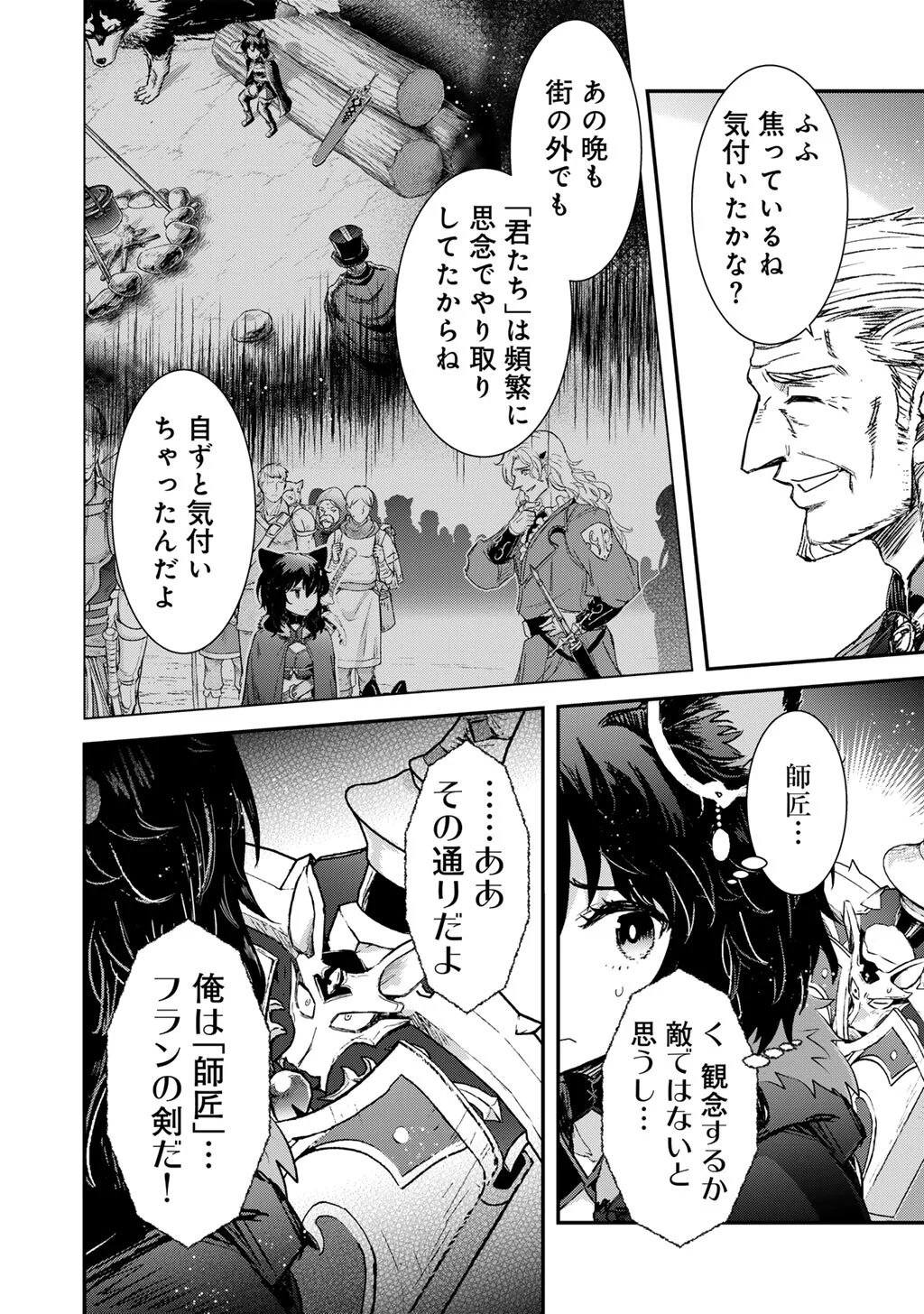 転生したら剣でした 第98話 - Page 22