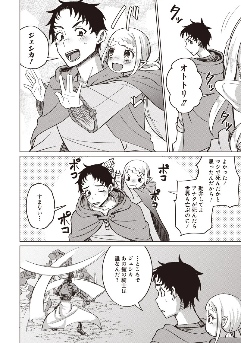 剣と魔法とNTR 第19話 - Page 8