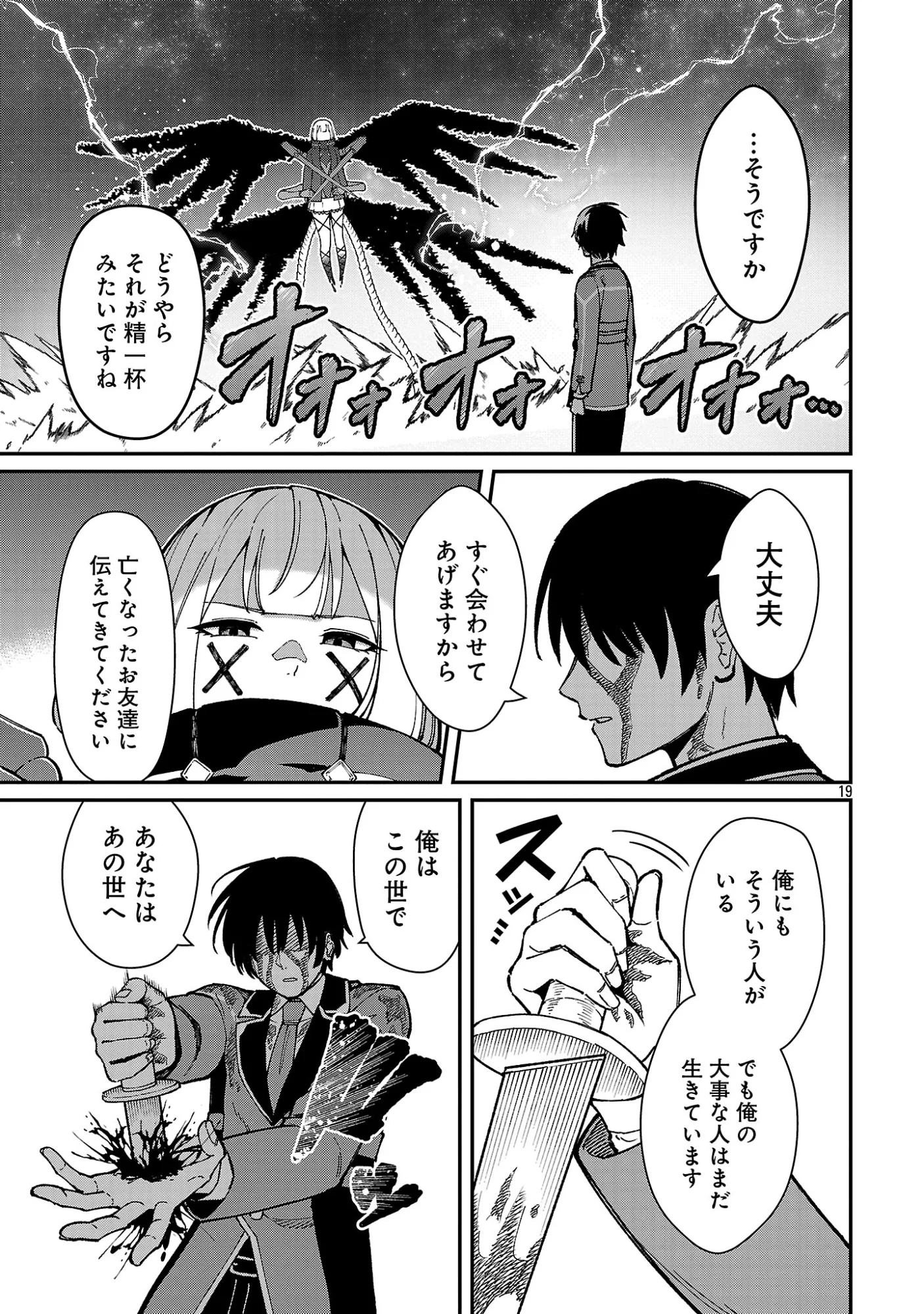 最凶の魔王に鍛えられた勇者、異世界帰還者たちの学園で無双する 第44.2話 - Page 10