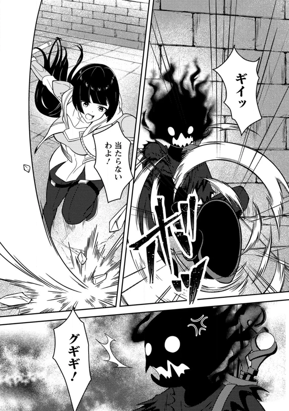 世界で唯一ダンジョン最下層に到達した男、美少女配信者に晒される 第1話 - Page 3