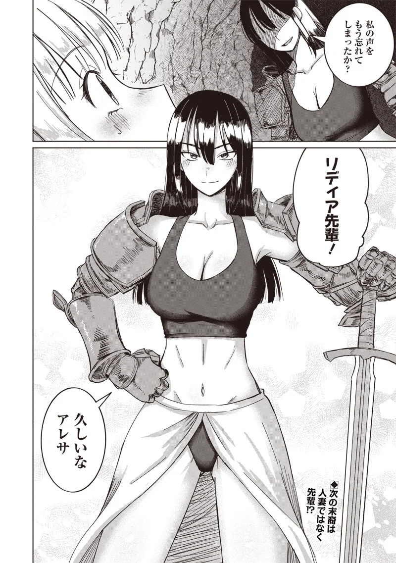 剣と魔法とNTR 第19話 - Page 14