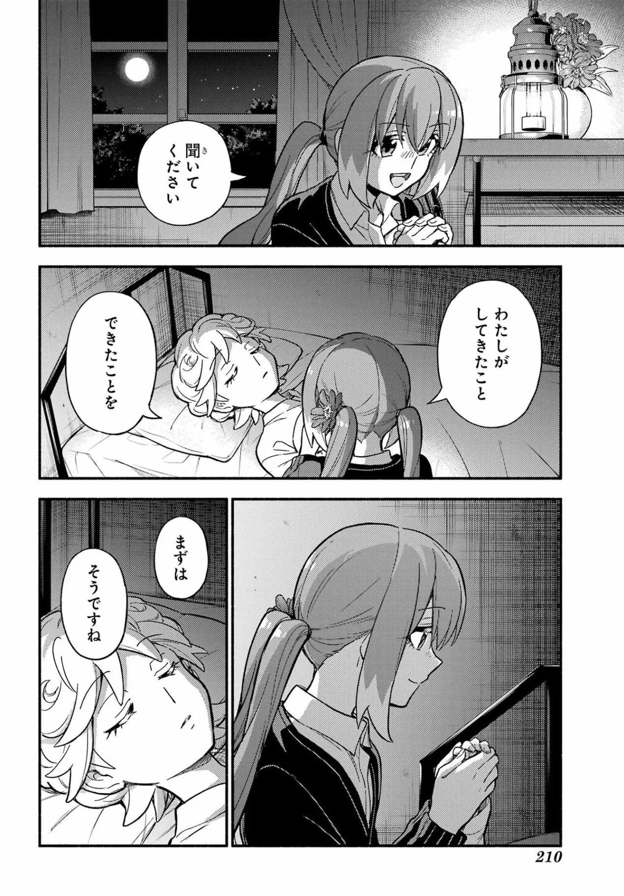 无能的奈奈 第122話 - Page 43