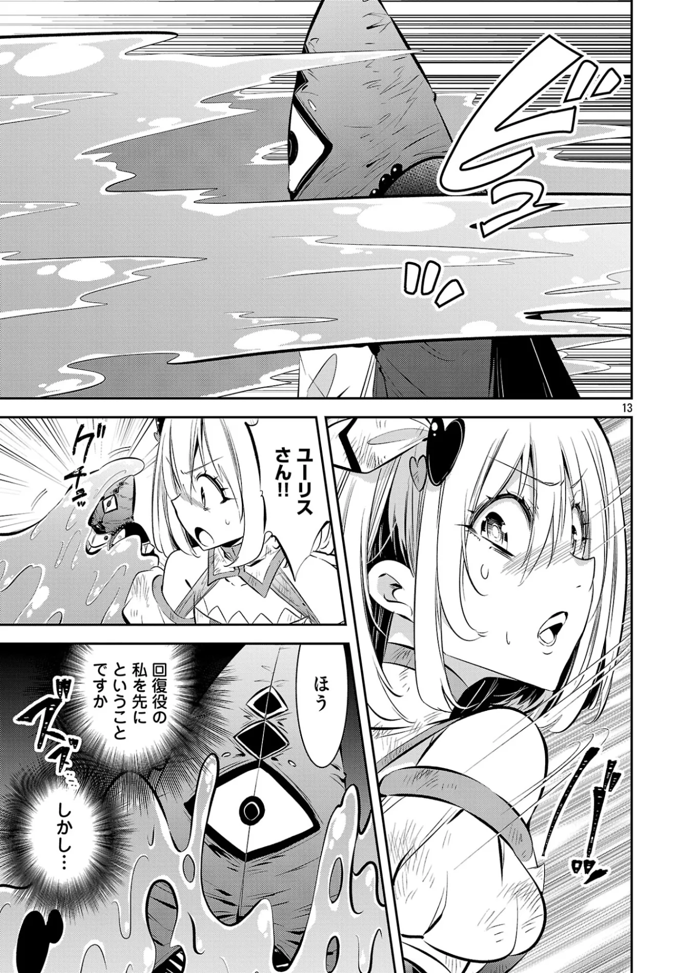 もうやめて回復しないで賢者様 第26話 - Page 15