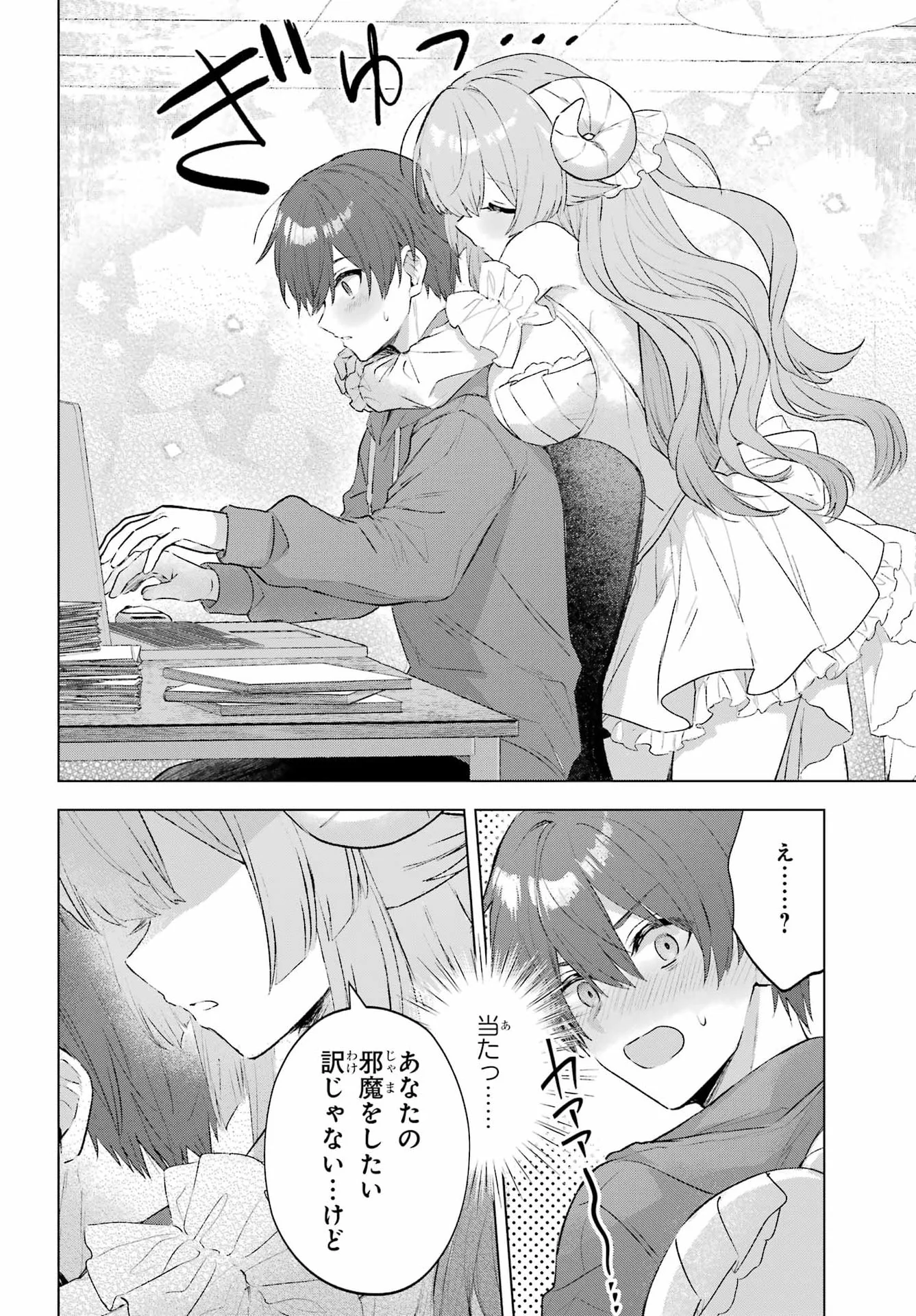 睡魔ちゃんは寝かしつけたい 第1話 - Page 29