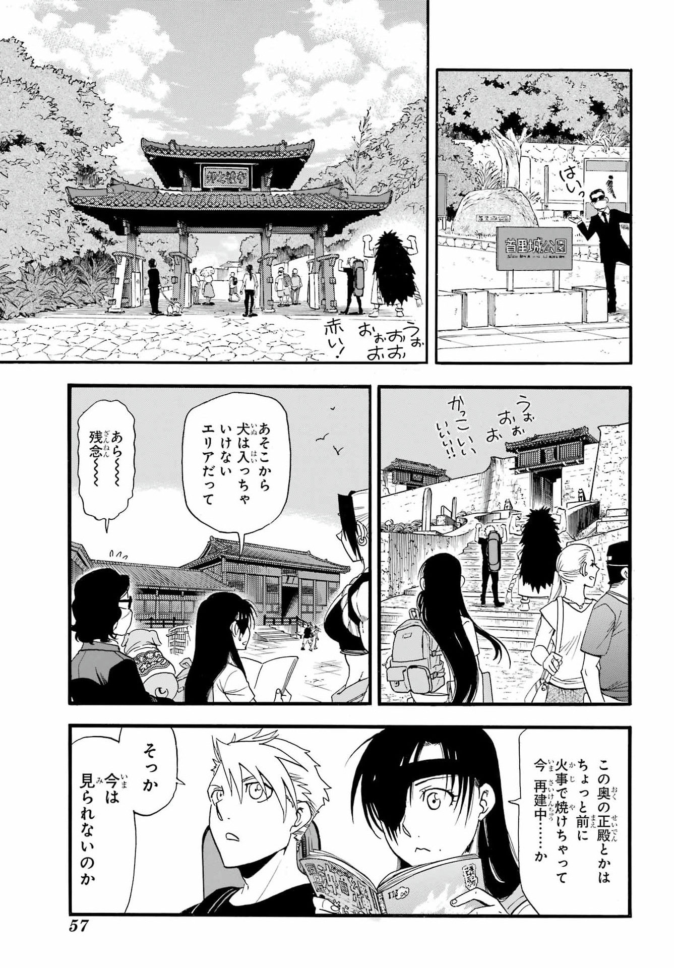 黄泉のツガイ 第55話 - Page 36