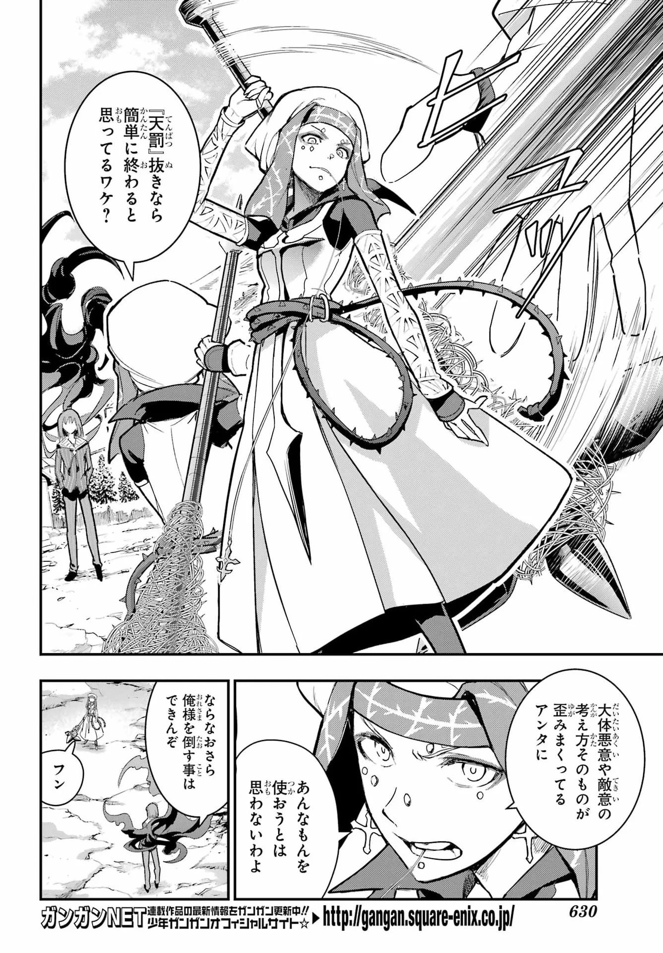 とある魔術の禁書目録 第217話 - Page 4
