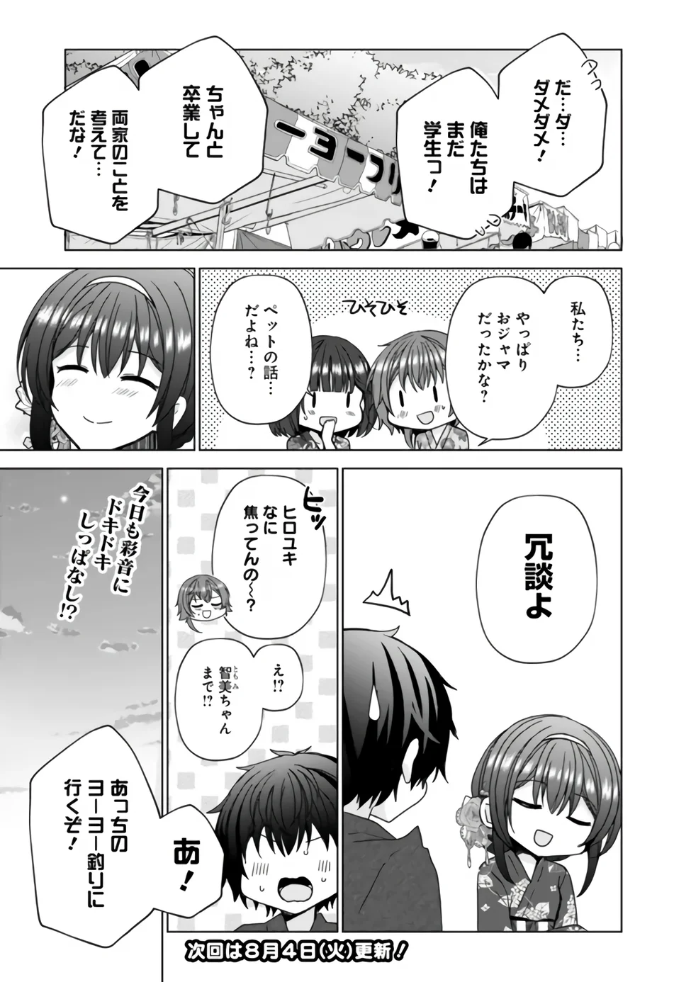 許嫁が出来たと思ったら、その許嫁が学校で有名な『悪役令嬢』だったんだけど、どうすればいい 第15.1話 - Page 15