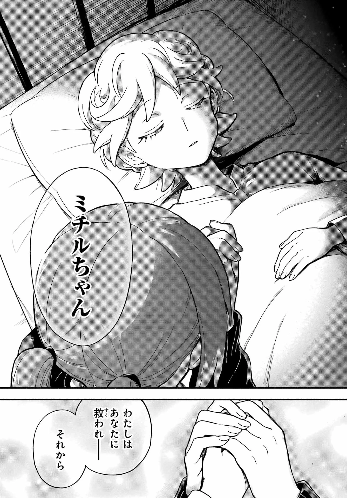 无能的奈奈 第122話 - Page 40