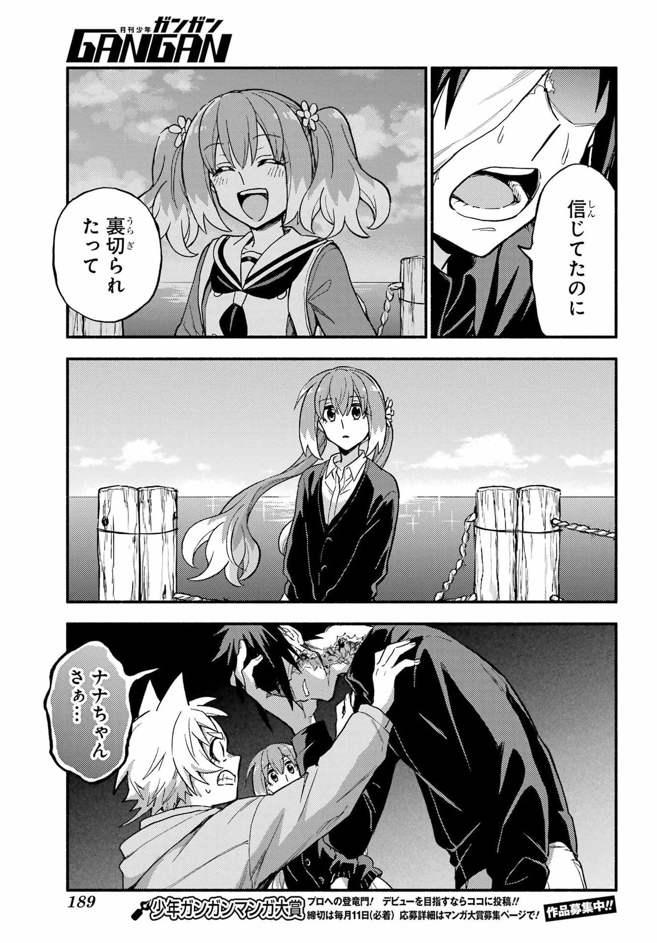 无能的奈奈 第122話 - Page 22