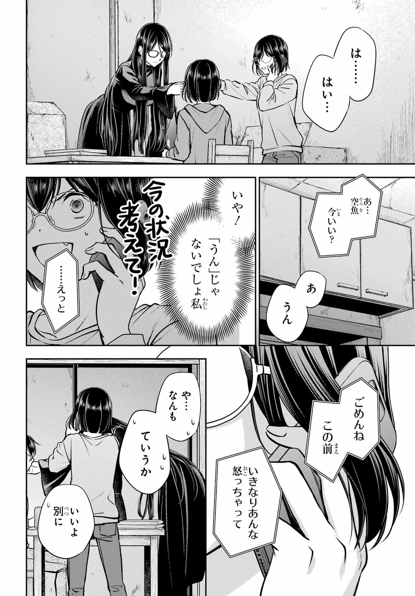 裏世界ピクニック 第92話 - Page 4