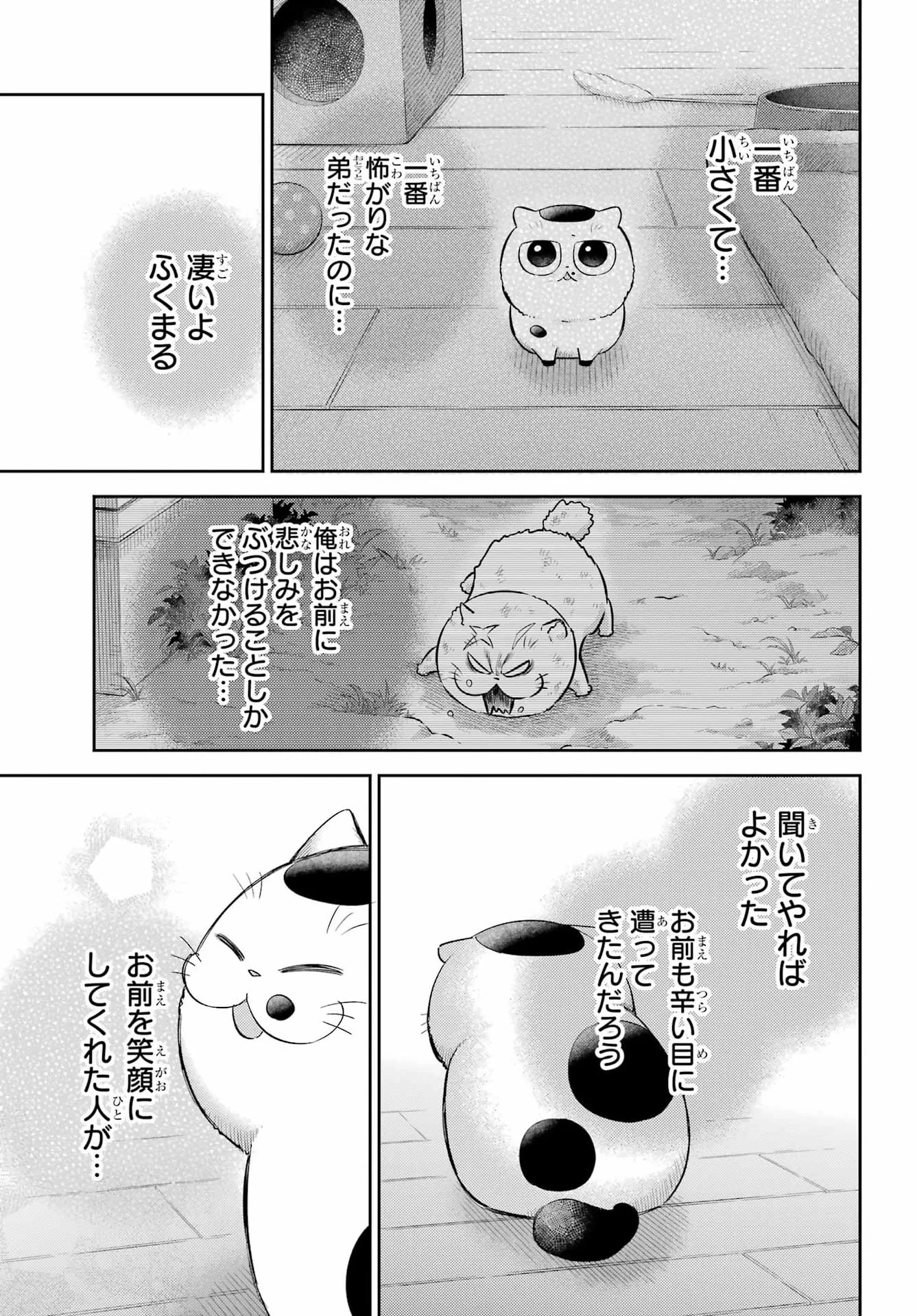 おじさまと猫 第135話 - Page 5
