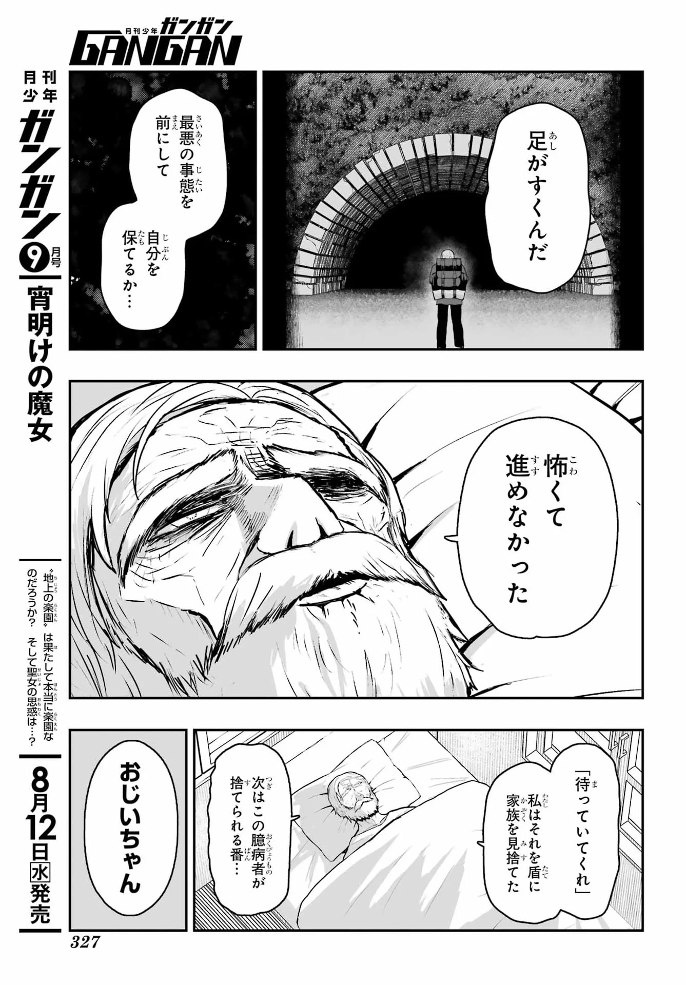 魔女の旦那のつくり方 第4話 - Page 23