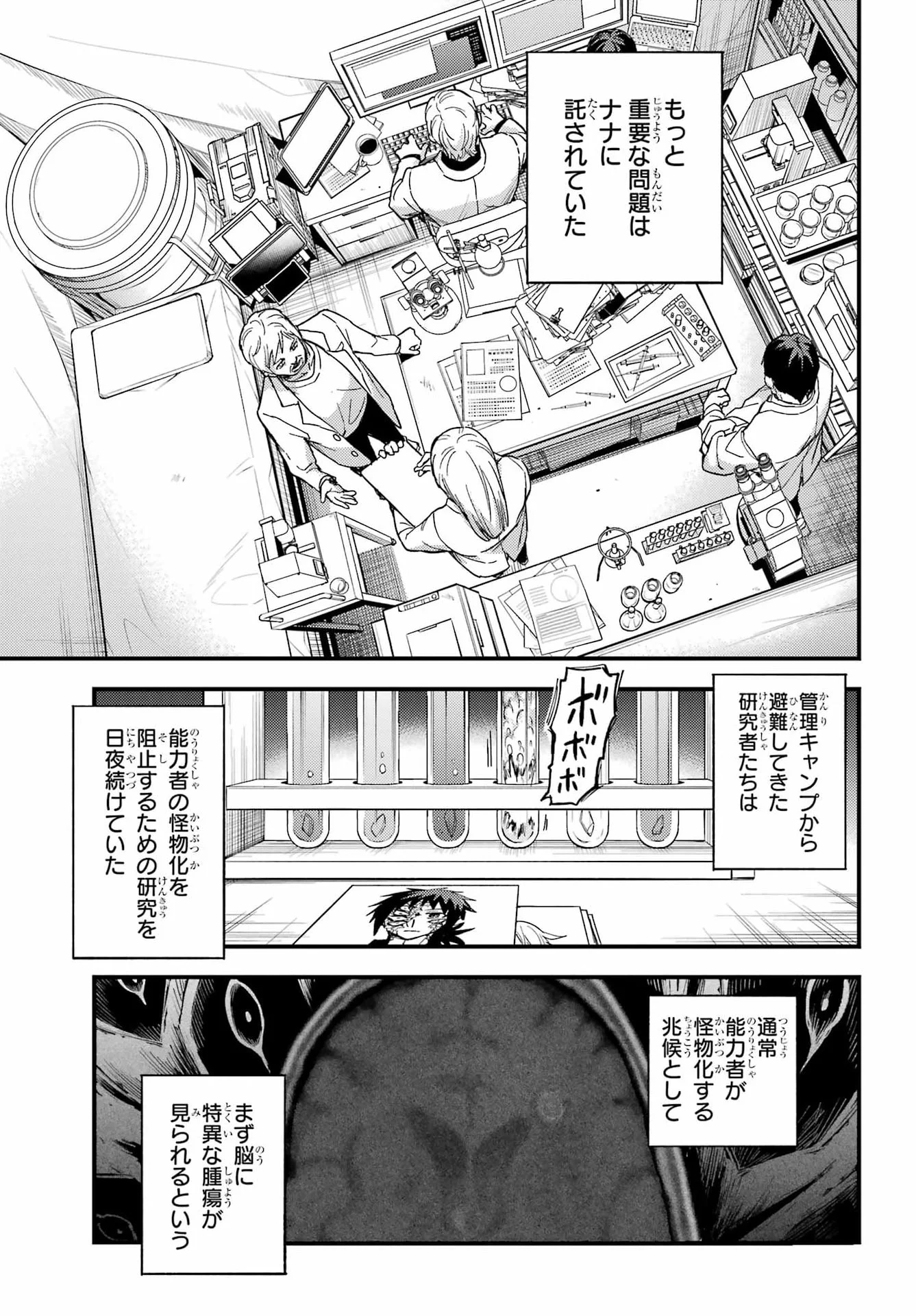 无能的奈奈 第122話 - Page 14