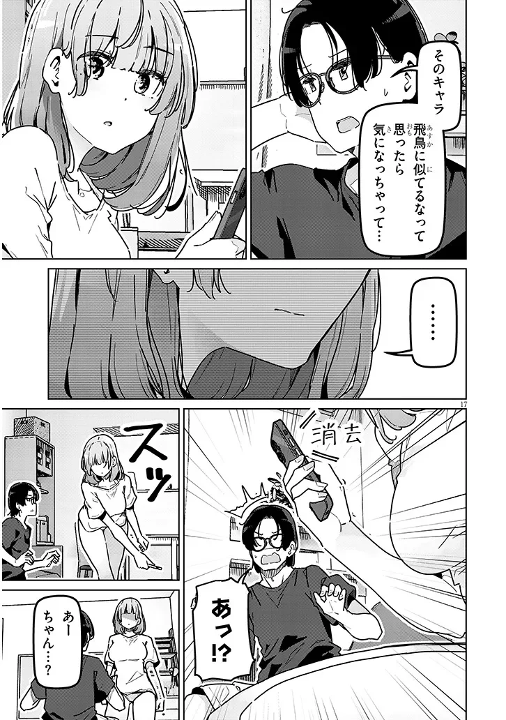 新婚だけどキャプテンの彼女とはまだヤれない 第1話 - Page 17