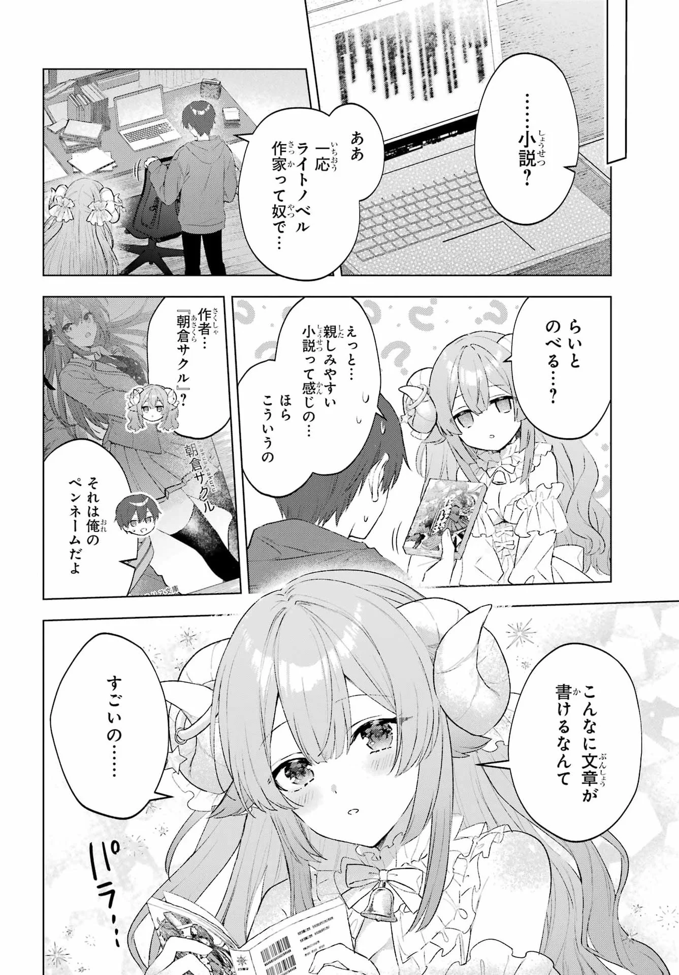 睡魔ちゃんは寝かしつけたい 第1話 - Page 11