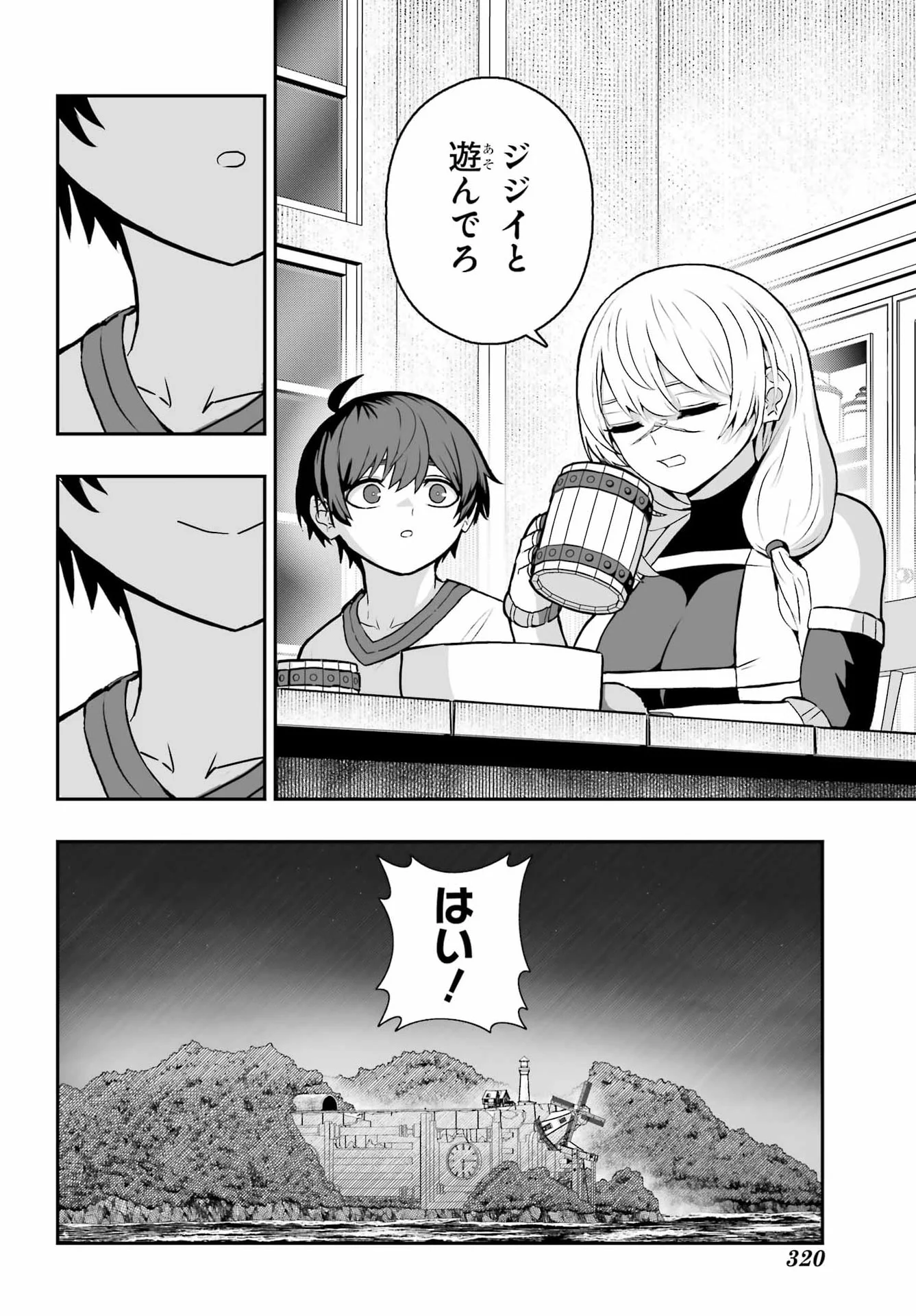 魔女の旦那のつくり方 第4話 - Page 16