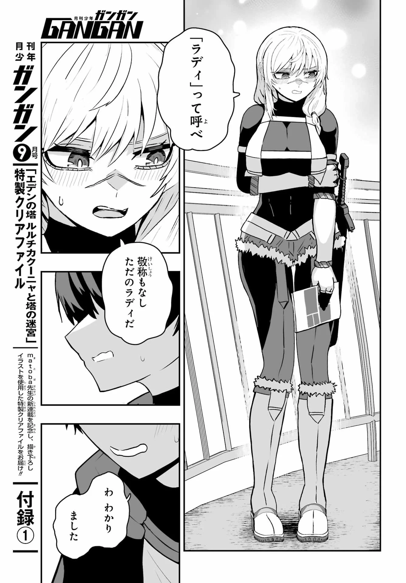 魔女の旦那のつくり方 第4話 - Page 45
