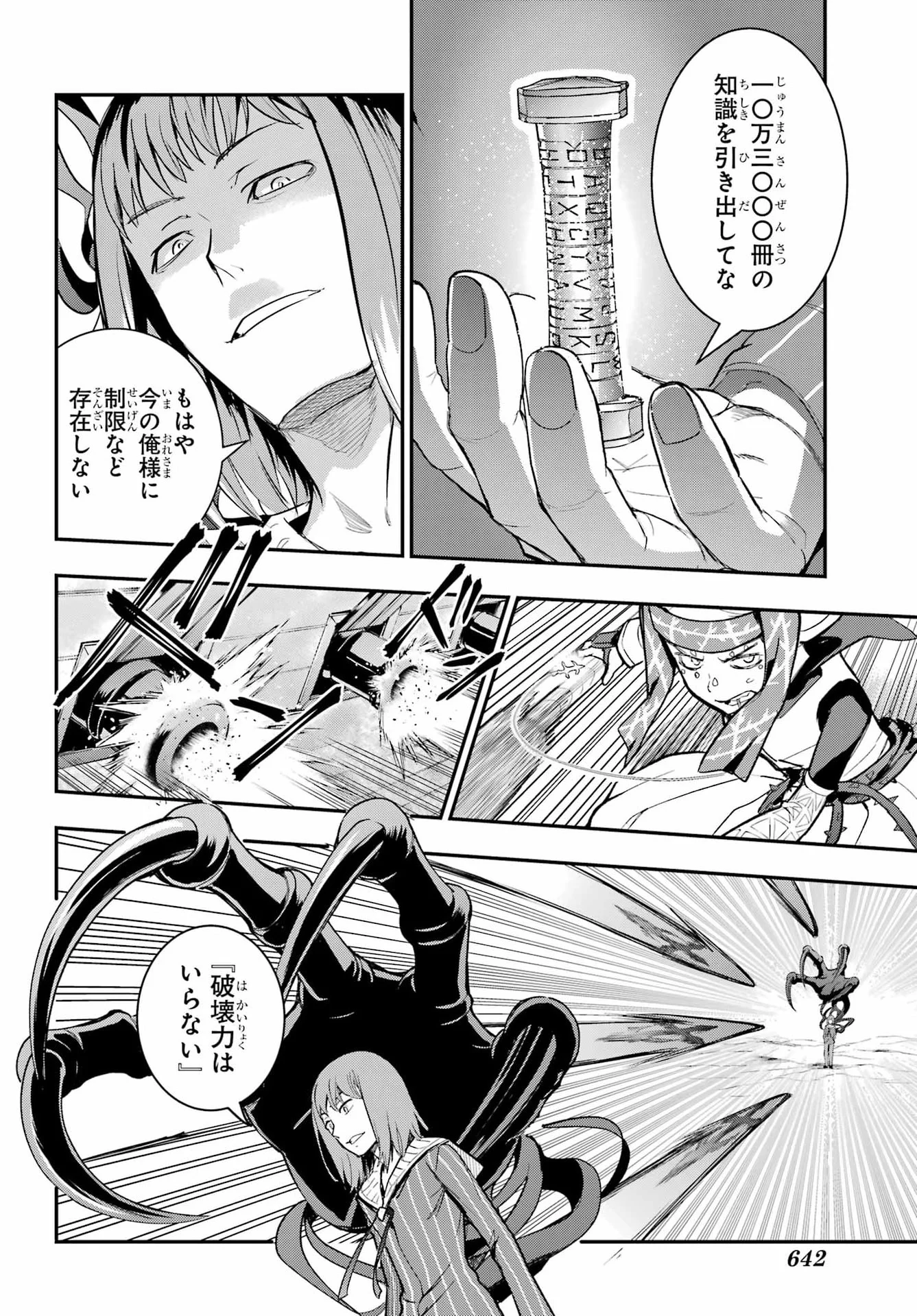 とある魔術の禁書目録 第217話 - Page 16