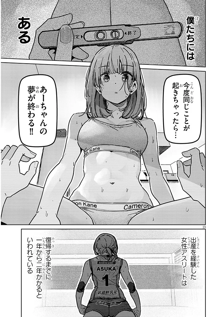 新婚だけどキャプテンの彼女とはまだヤれない 第1話 - Page 23