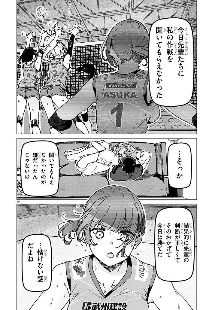 新婚だけどキャプテンの彼女とはまだヤれない 第1話 - Page 12