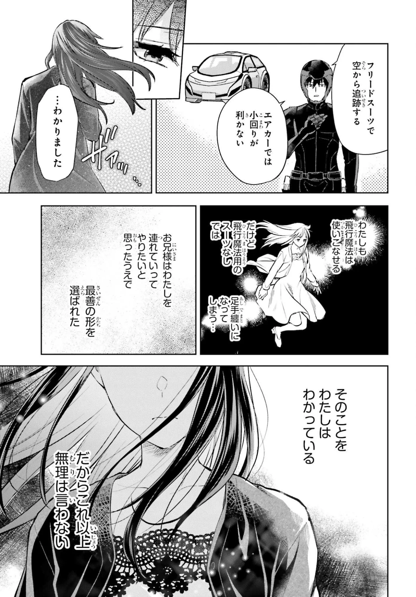 魔法科高校の劣等生 追跡編 第1話 - Page 15