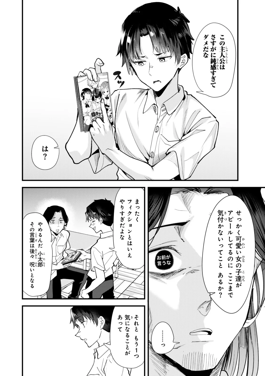 地元のいじめっ子達に仕返ししようとしたら、別の戦いが始まった。 第83.1話 - Page 2