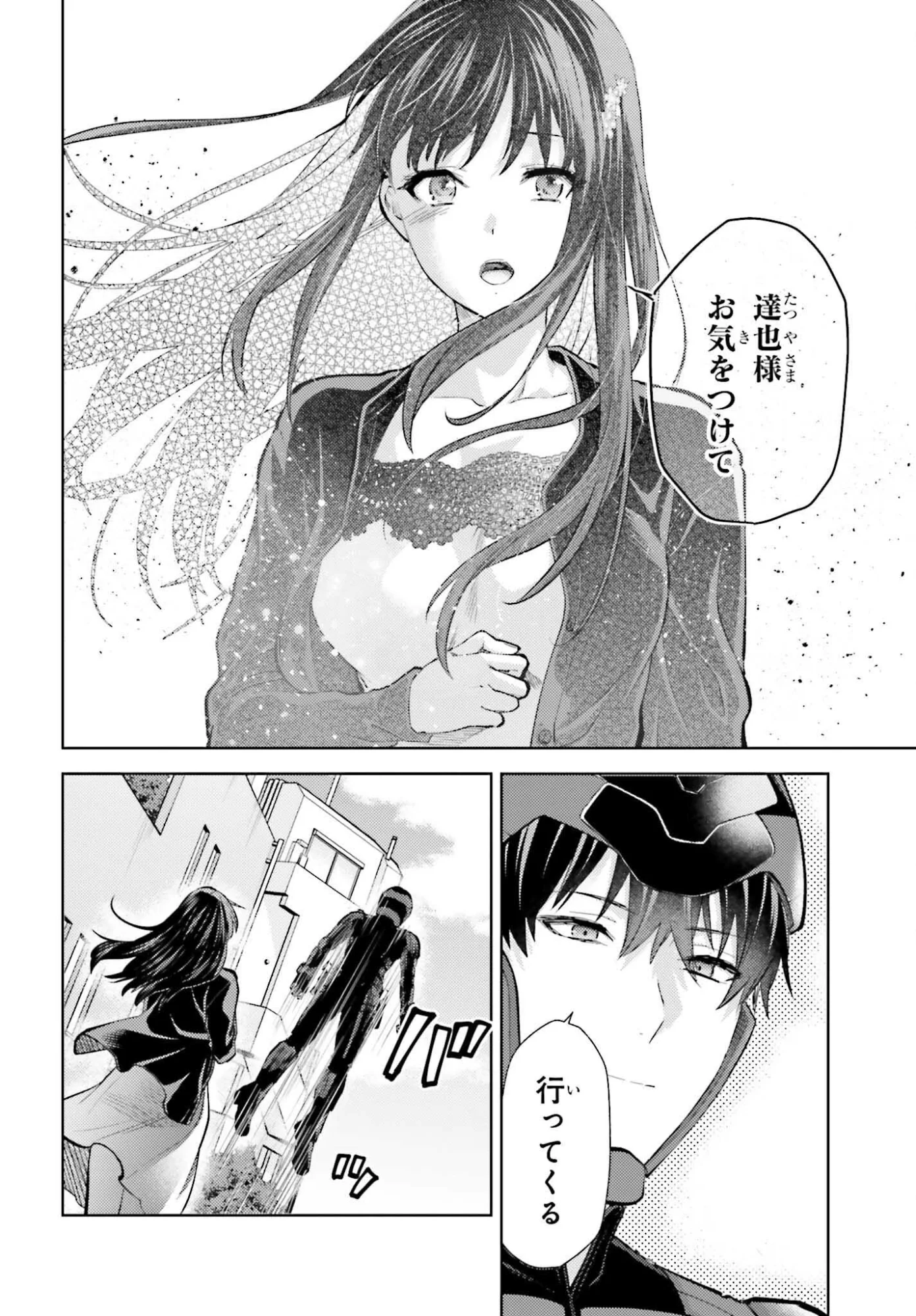 魔法科高校の劣等生 追跡編 第1話 - Page 16