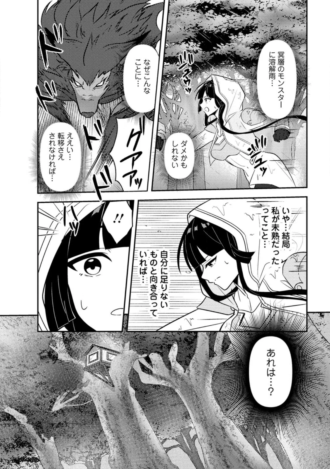 世界で唯一ダンジョン最下層に到達した男、美少女配信者に晒される 第1話 - Page 14