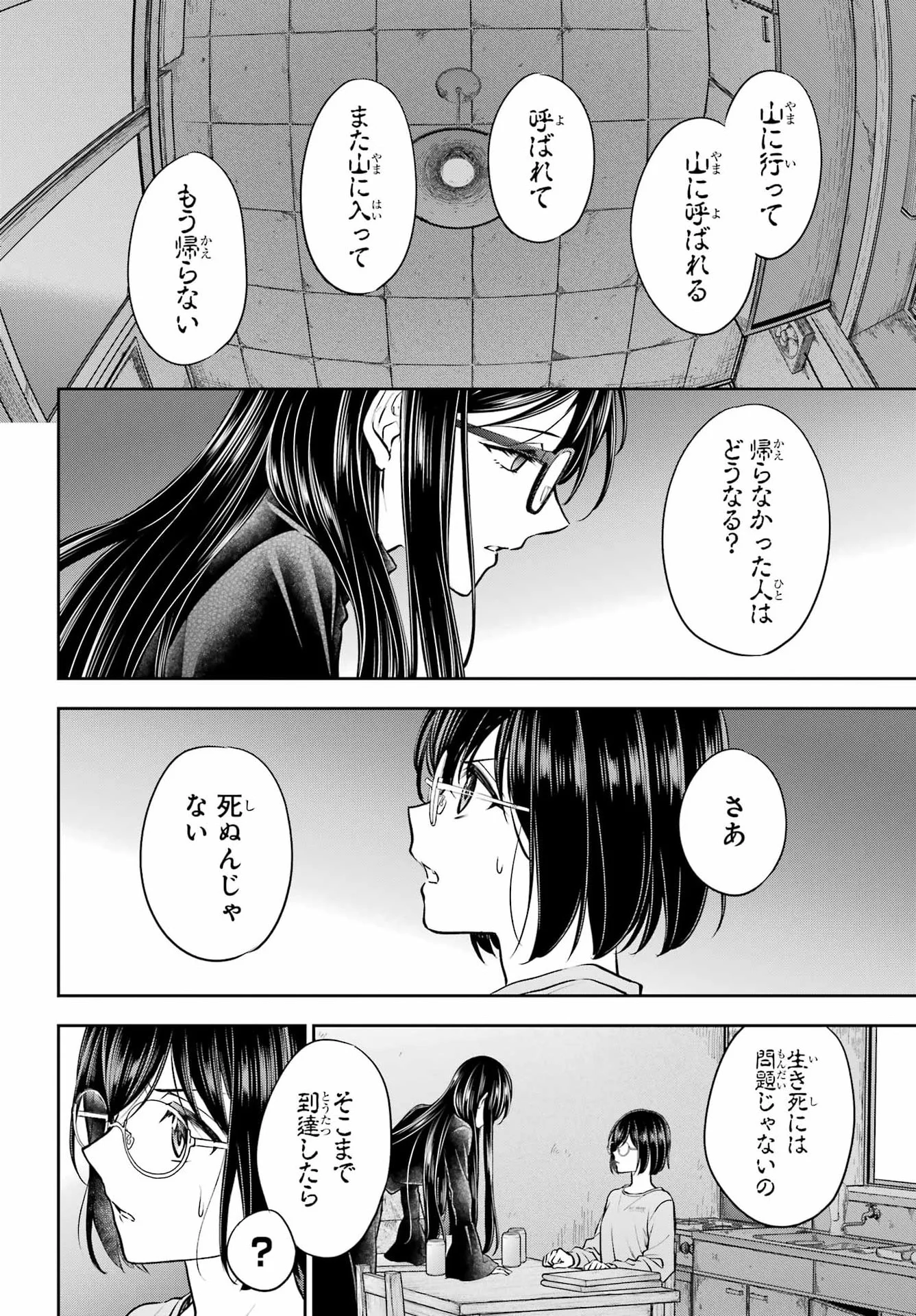 裏世界ピクニック 第92話 - Page 32