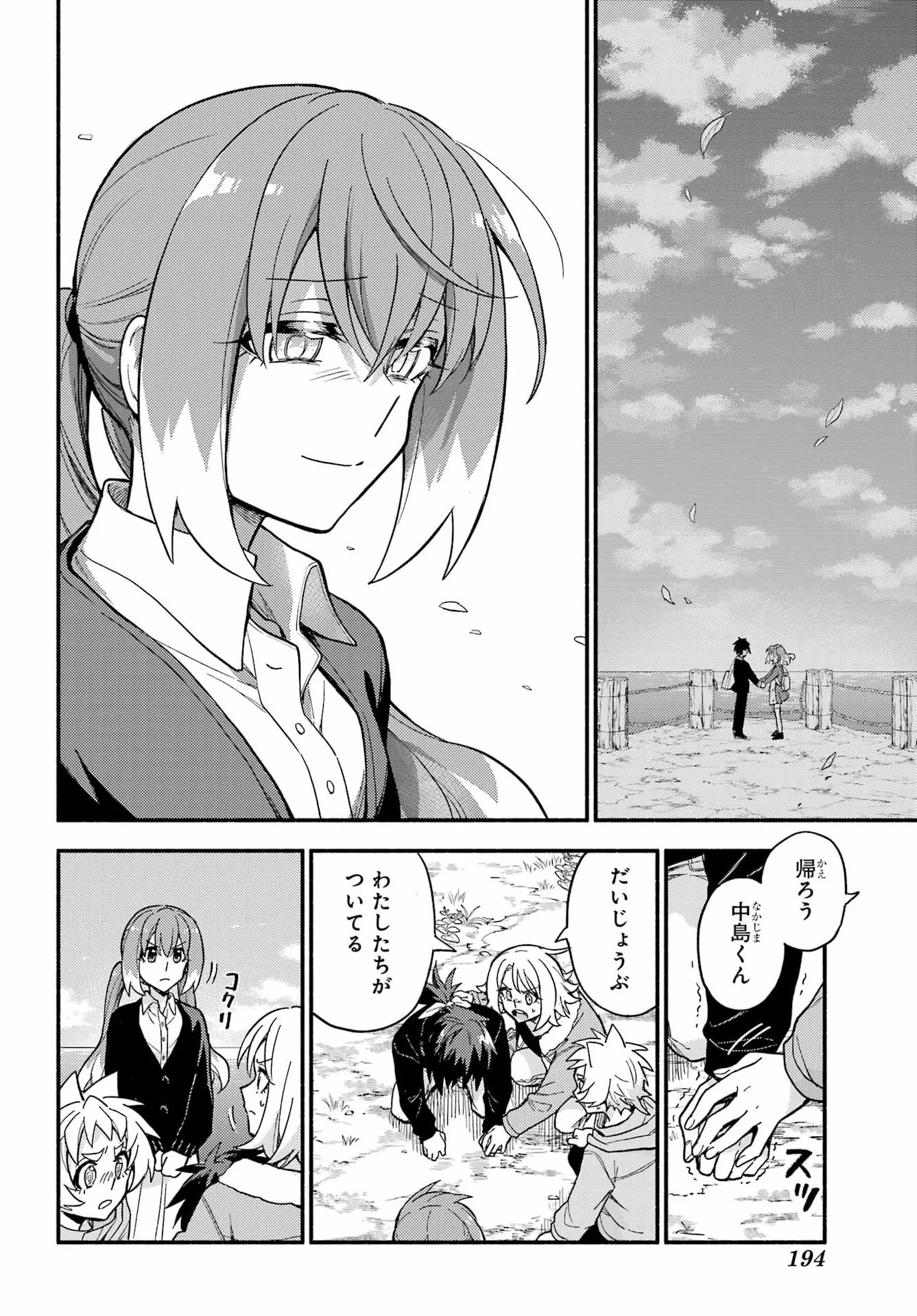 无能的奈奈 第122話 - Page 27
