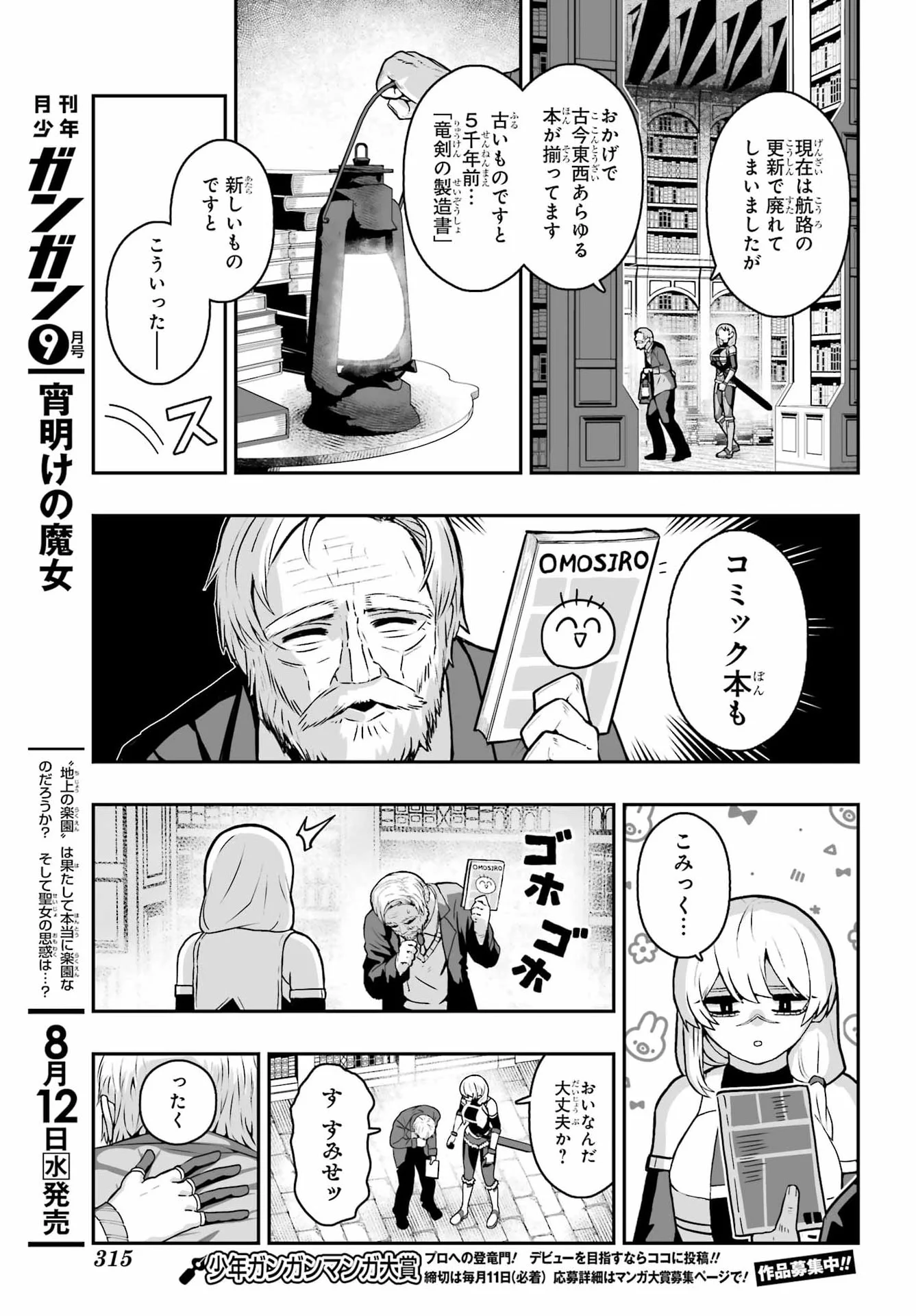 魔女の旦那のつくり方 第4話 - Page 11