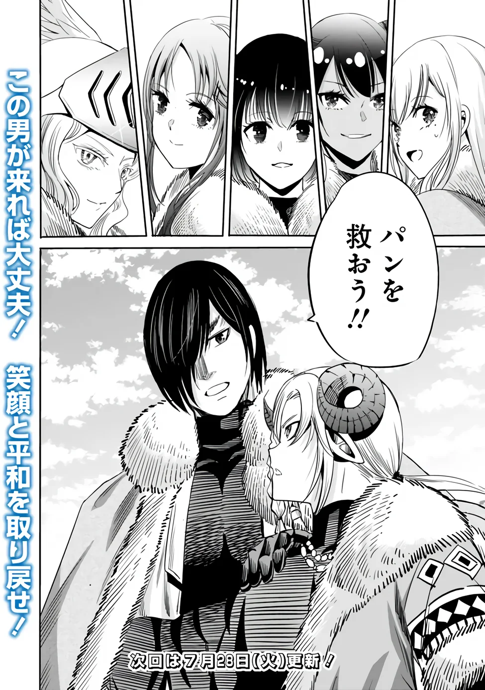 裏切られた ランク冒険者の俺は、愛する奴隷の彼女らと共に奴隷だけのハーレムギルドを作る 第142話 - Page 16