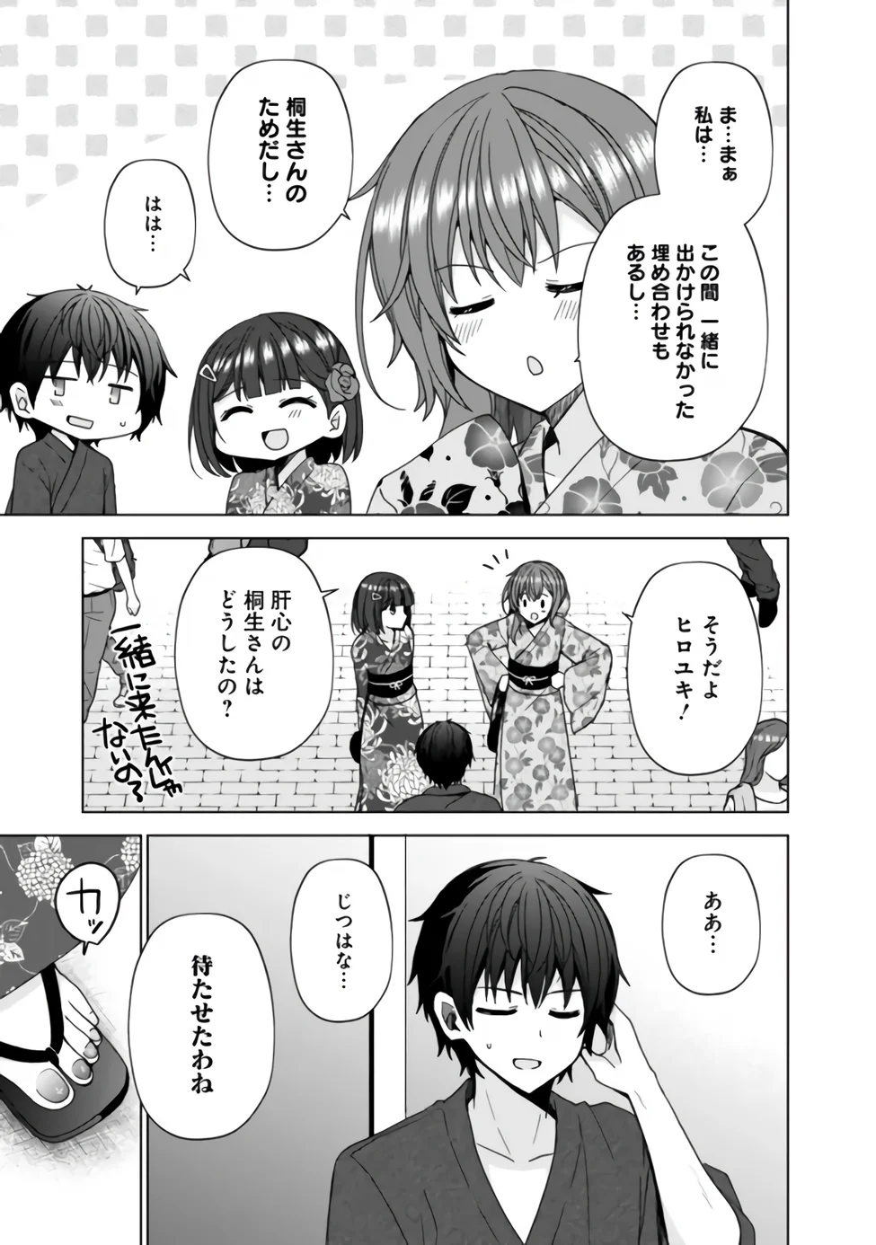 許嫁が出来たと思ったら、その許嫁が学校で有名な『悪役令嬢』だったんだけど、どうすればいい 第15.1話 - Page 3