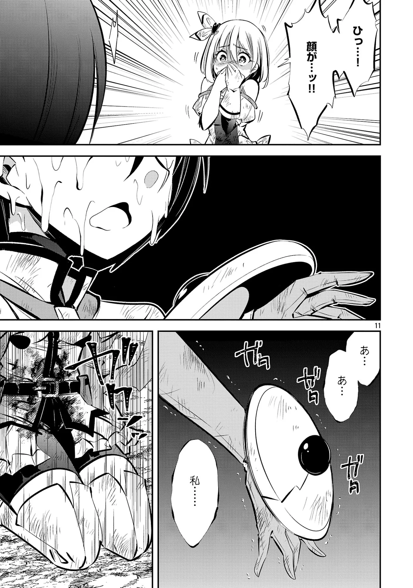 もうやめて回復しないで賢者様 第26話 - Page 13