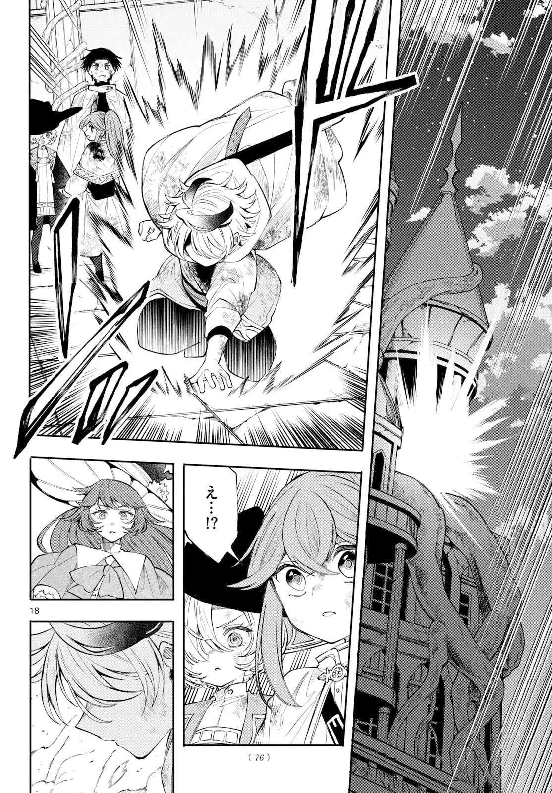 廻天のアルバス 第95話 - Page 18