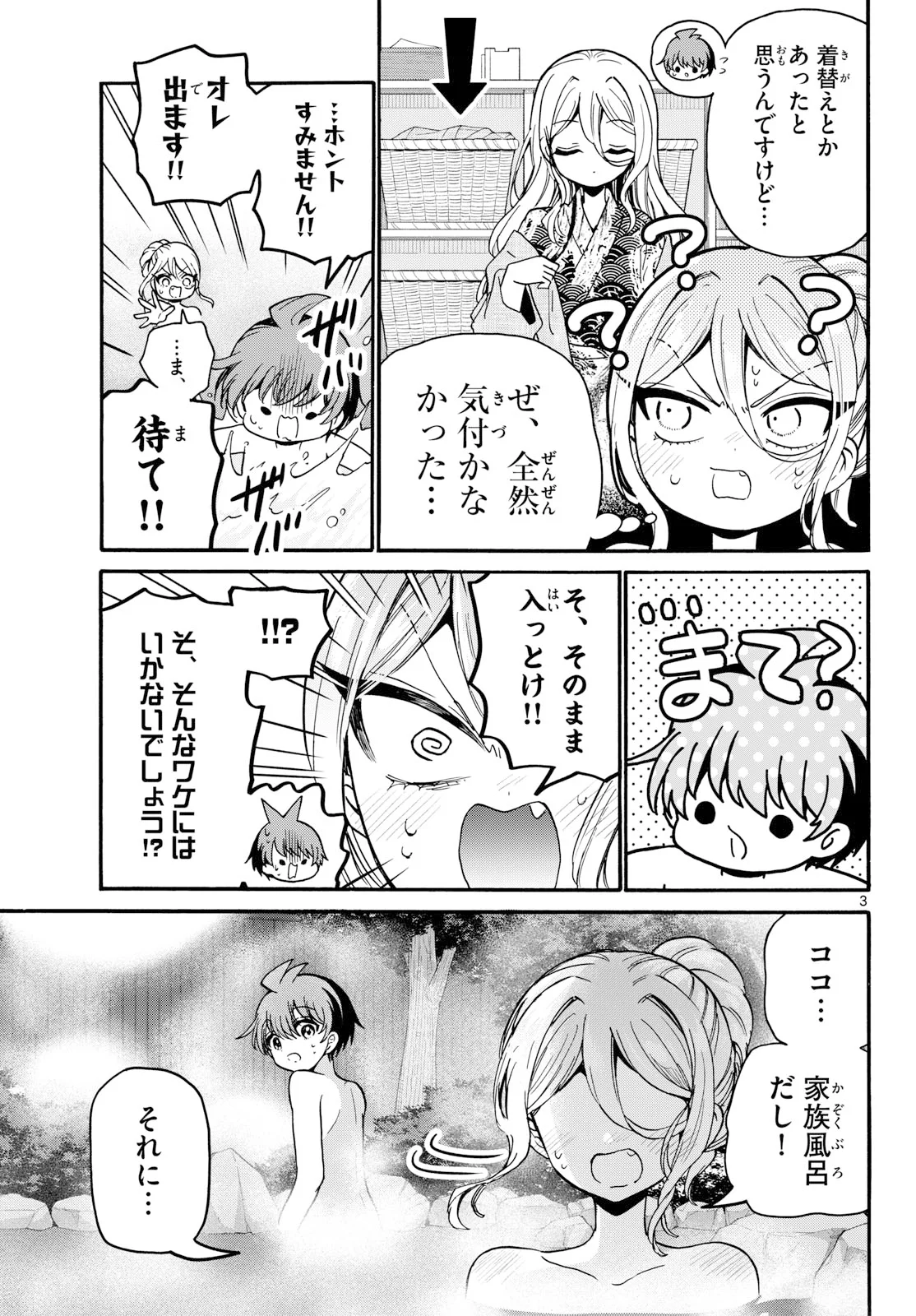 帝乃三姉妹は案外、チョロい。 第212話 - Page 3
