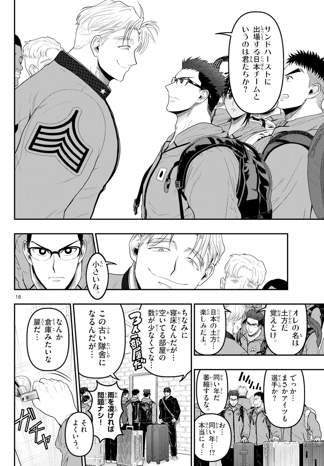 あおざくら防衛大学校物語 第378話 - Page 16