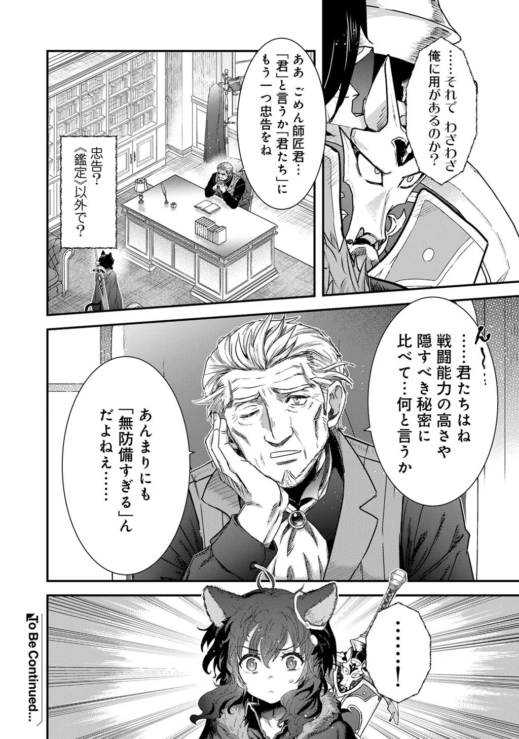 転生したら剣でした 第98話 - Page 24
