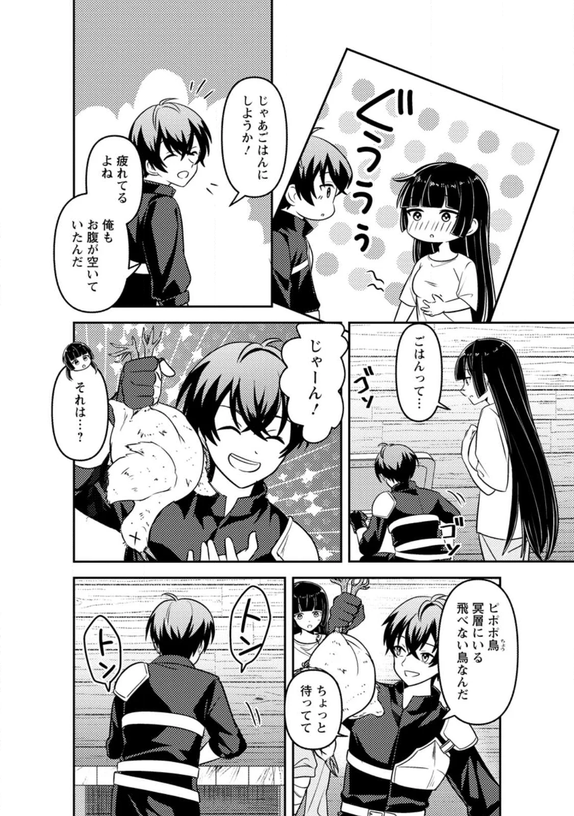 世界で唯一ダンジョン最下層に到達した男、美少女配信者に晒される 第1話 - Page 26