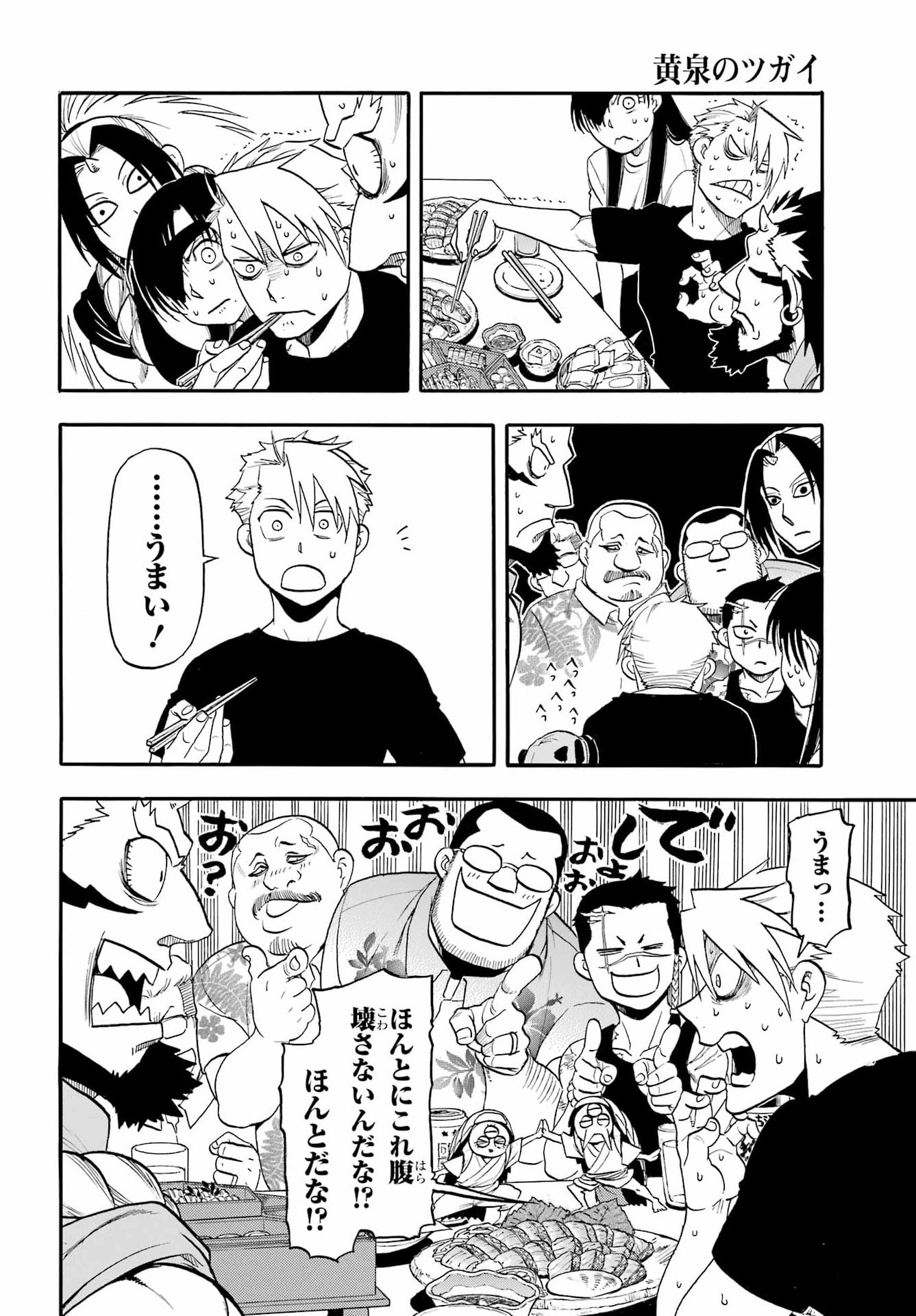 黄泉のツガイ 第55話 - Page 13