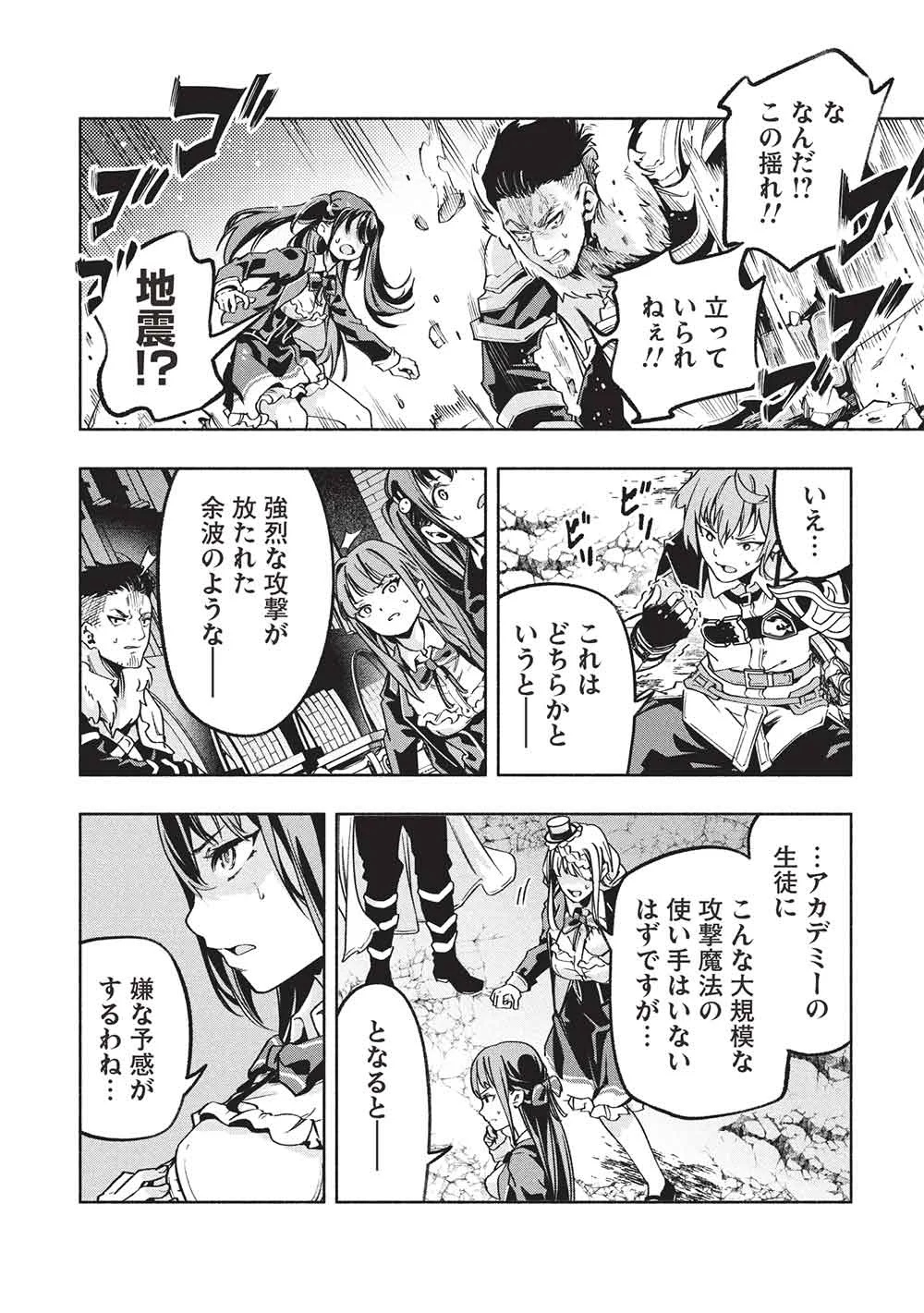 女神から『孵化』のスキルを授かった俺が、なぜか幻獣や神獣を従える最強テイマーになるまで 第28話 - Page 12