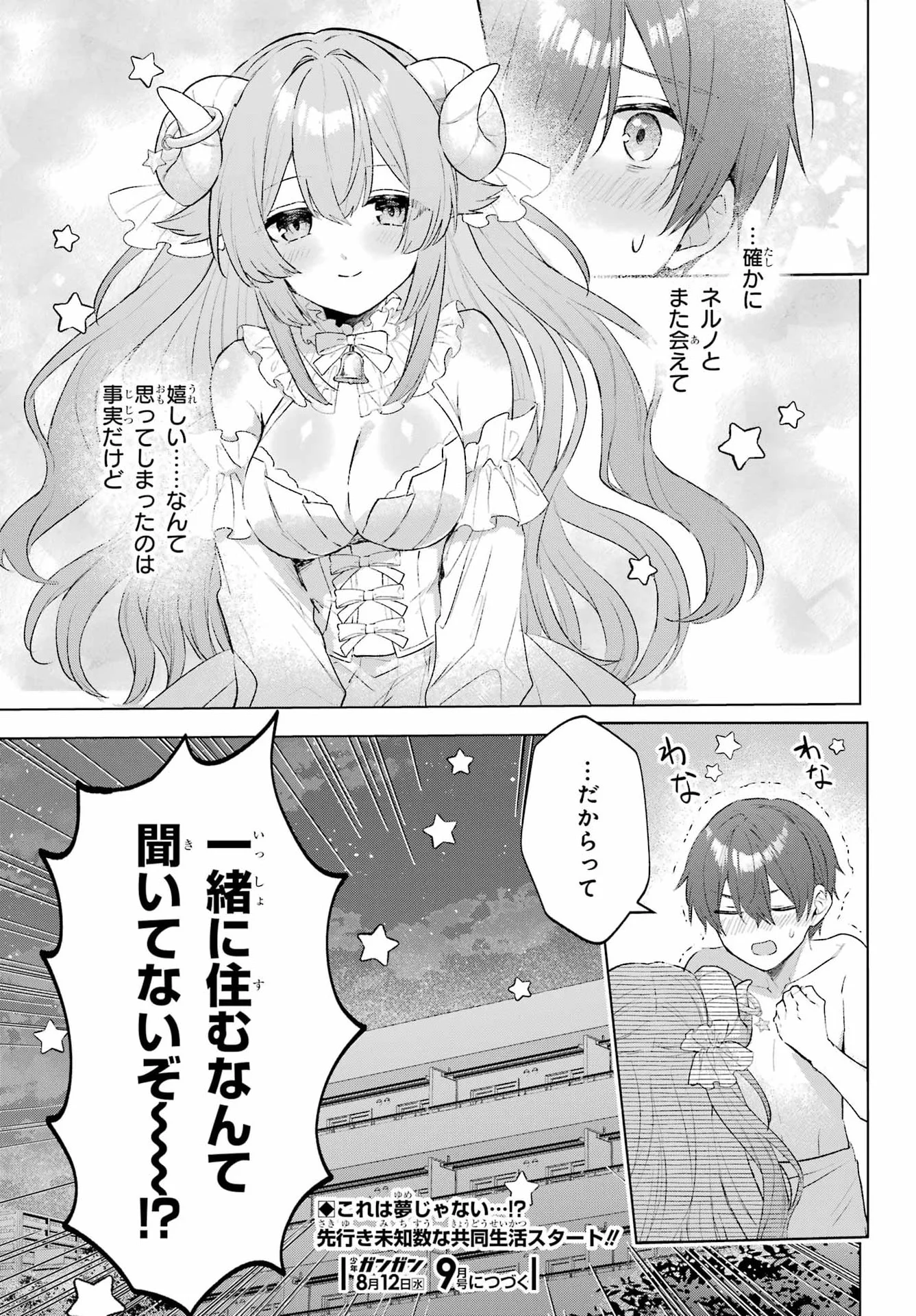 睡魔ちゃんは寝かしつけたい 第1話 - Page 56