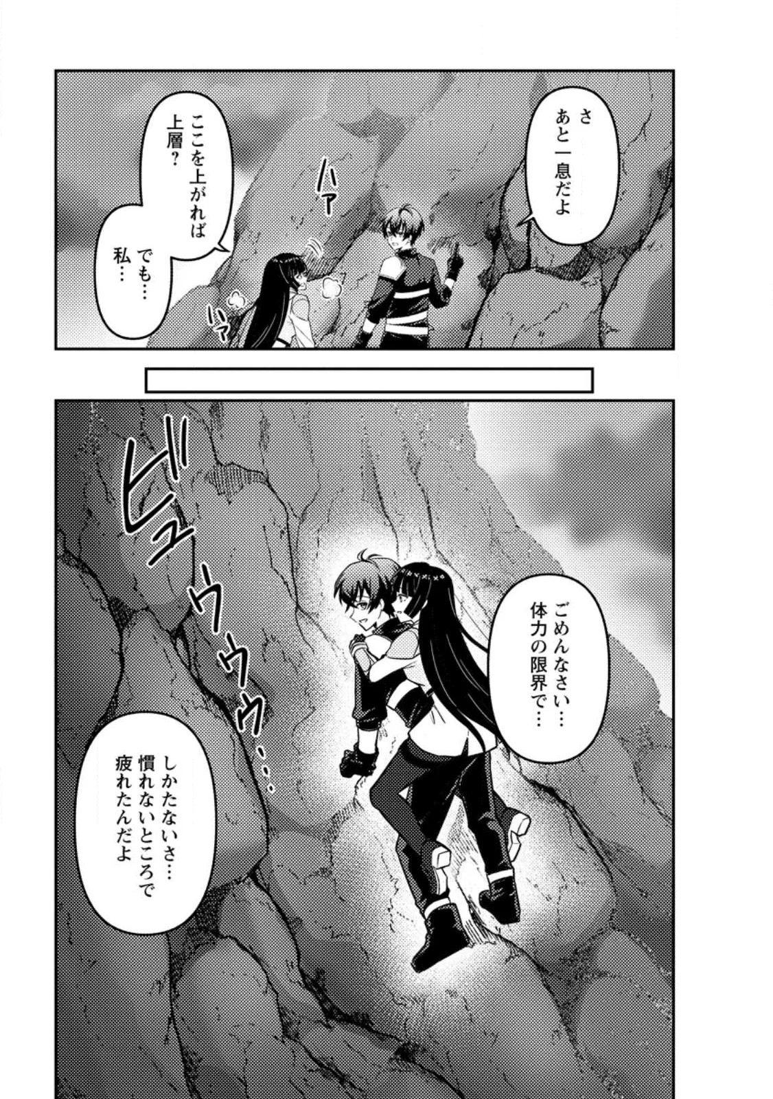 世界で唯一ダンジョン最下層に到達した男、美少女配信者に晒される 第1話 - Page 37